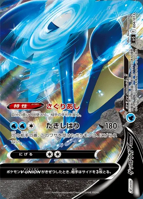 Greninja V-UNION