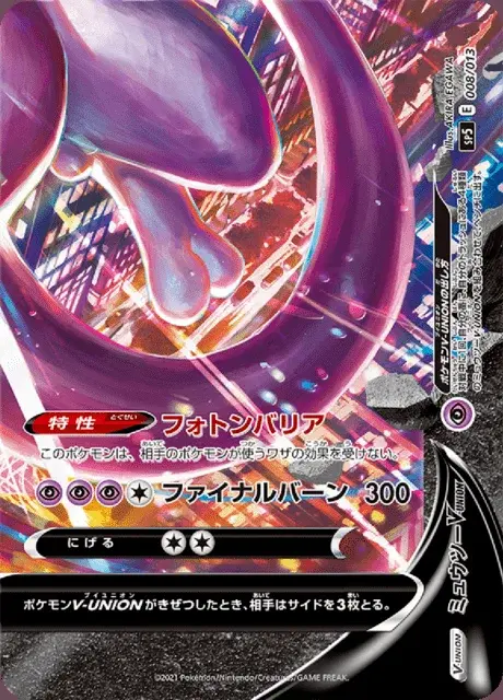 Mewtwo V-UNION