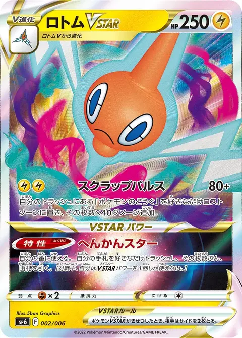 Rotom V ASTRO