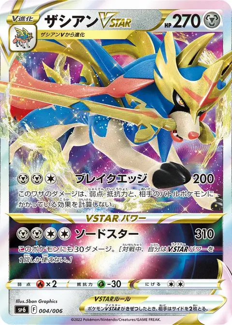 Zacian V ASTRO