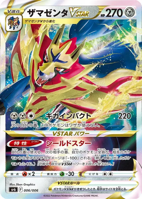 Zamazenta V ASTRO