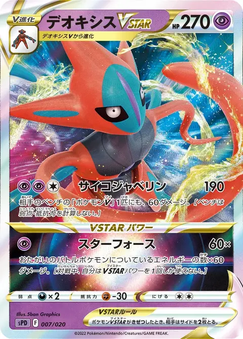 Deoxys V ASTRO