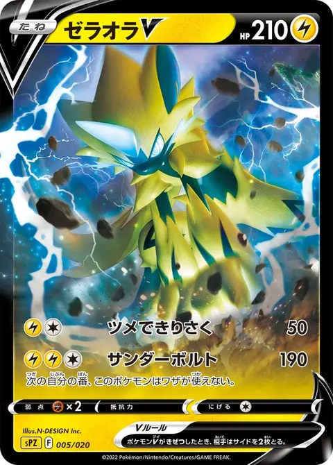 Zeraora V