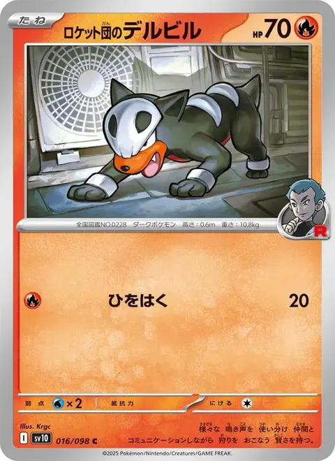 Houndour