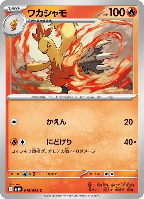 Combusken