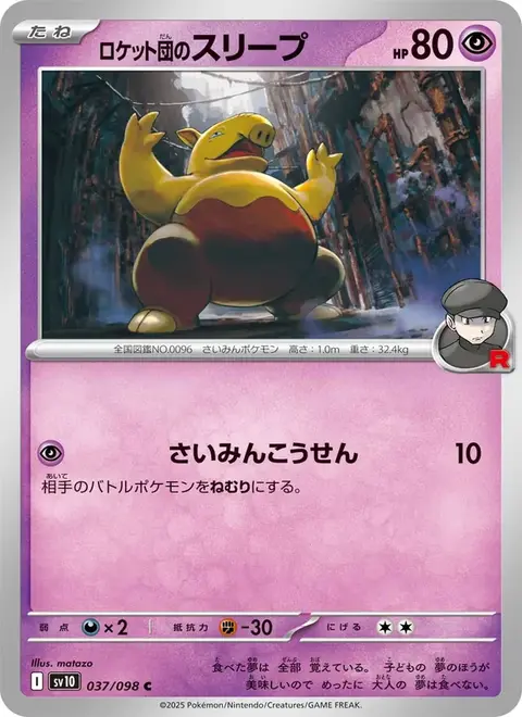 Drowzee