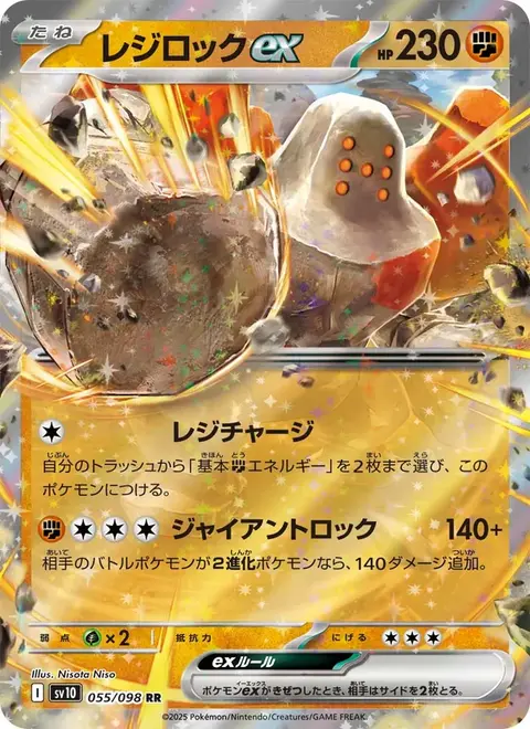 Regirock-ex