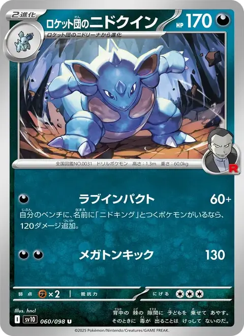 Nidoqueen