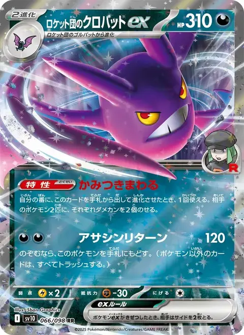 Crobat-ex