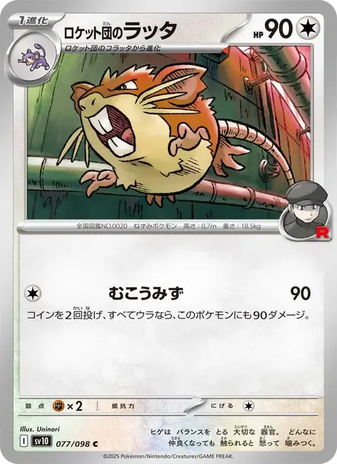 Raticate