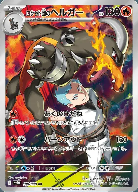 Houndoom del Team Rocket