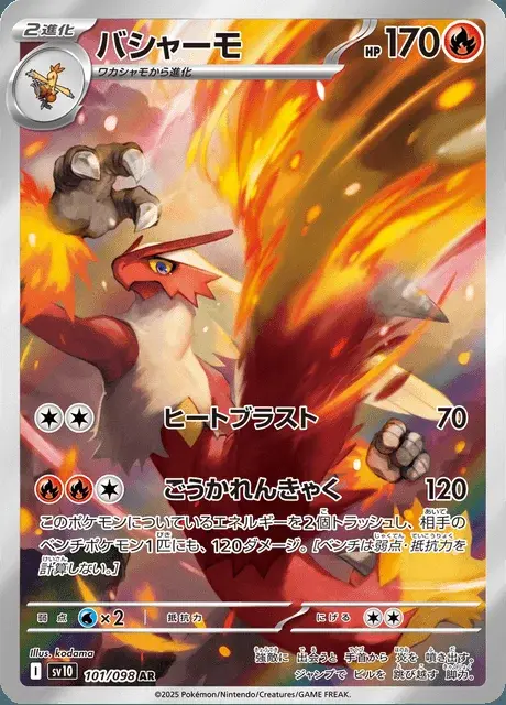 Blaziken