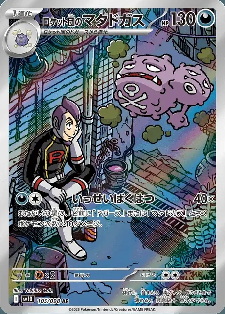 Weezing del Team Rocket