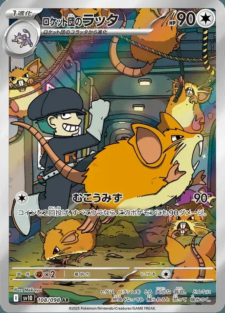 Raticate