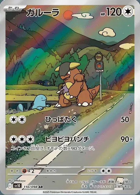 Kangaskhan