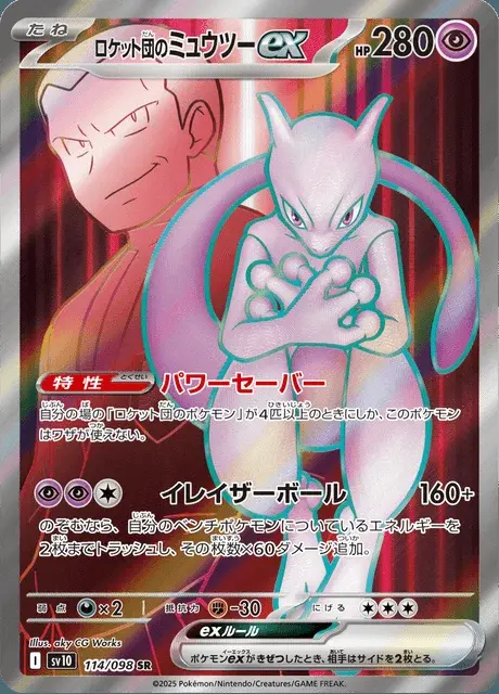 Mewtwo-ex