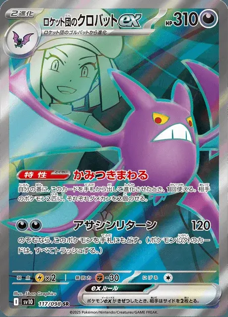 Crobat-ex del Team Rocket