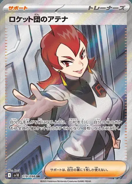 Atena del Team Rocket
