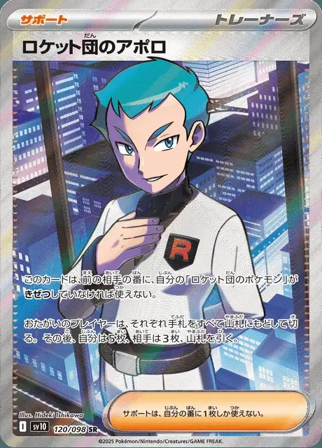 Archer del Team Rocket