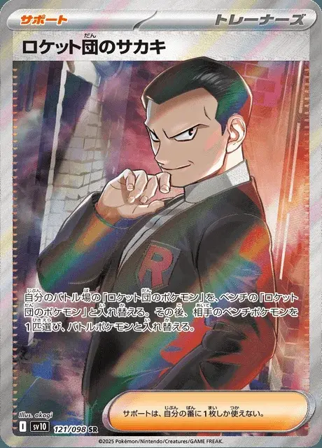 Giovanni del Team Rocket