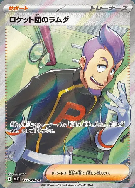 Maxus del Team Rocket