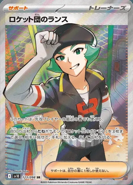 Milas del Team Rocket