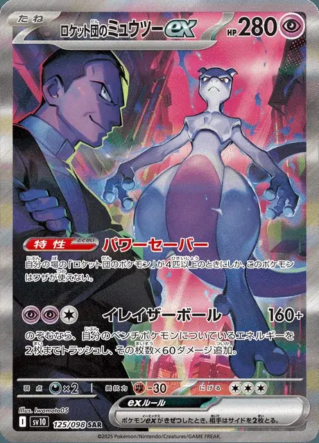 Mewtwo-ex del Team Rocket