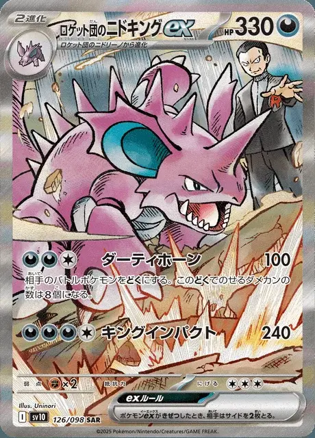 Nidoking-ex del Team Rocket