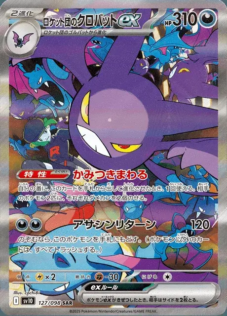 Crobat-ex del Team Rocket