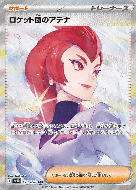 Atena del Team Rocket