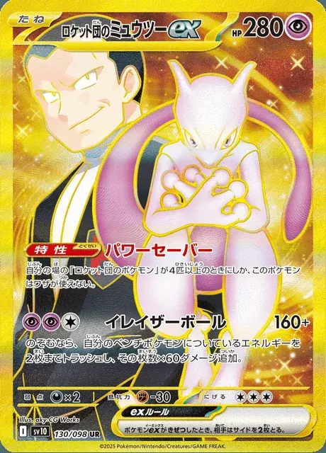 Mewtwo-ex del Team Rocket
