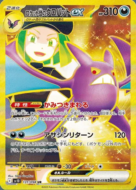 Crobat-ex del Team Rocket