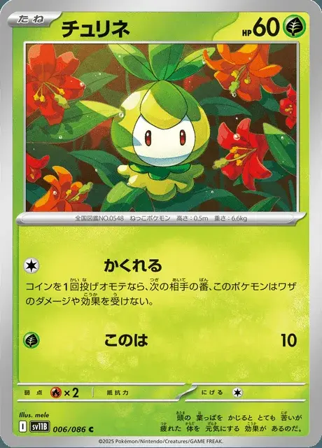 Petilil