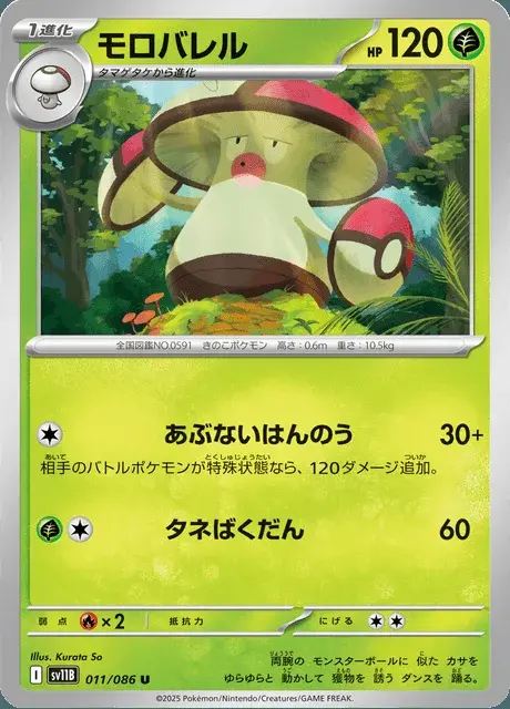 Amoonguss