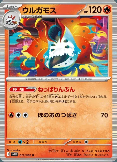 Volcarona