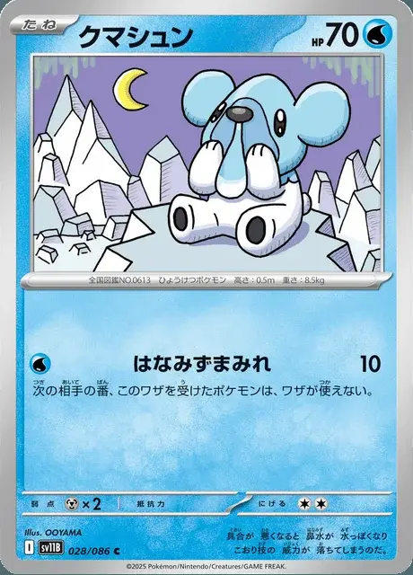 Cubchoo