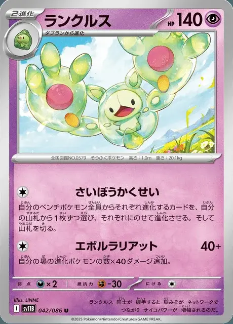 Reuniclus