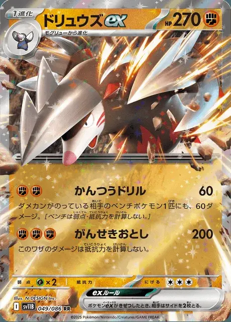 Excadrill-ex
