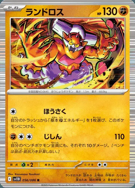 Landorus