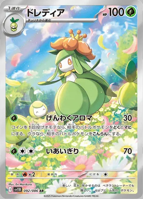 Lilligant
