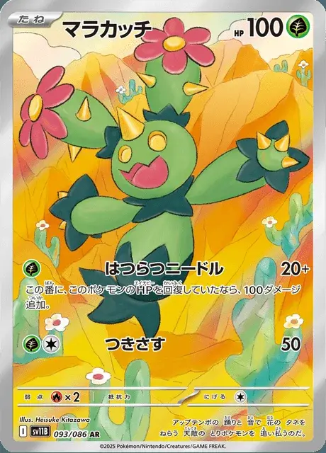 Maractus
