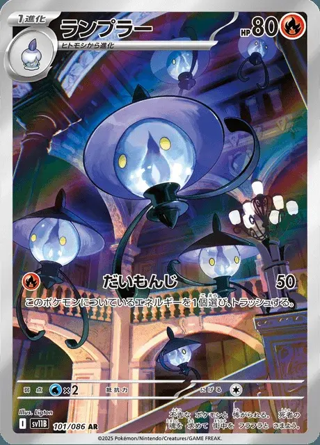 Lampent