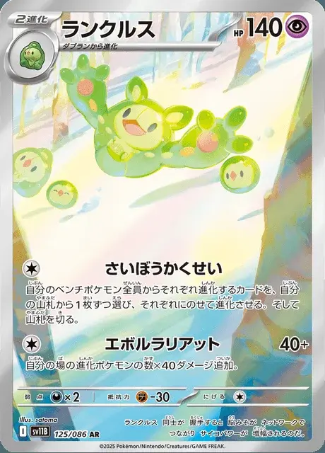 Reuniclus