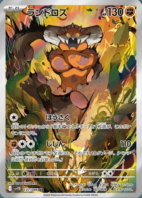 Landorus