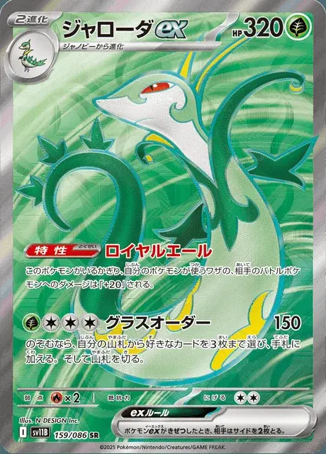 Serperior-ex