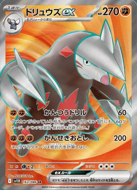 Excadrill-ex