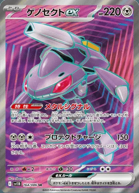 Genesect-ex
