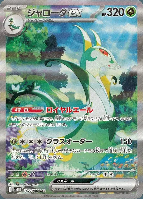 Serperior-ex