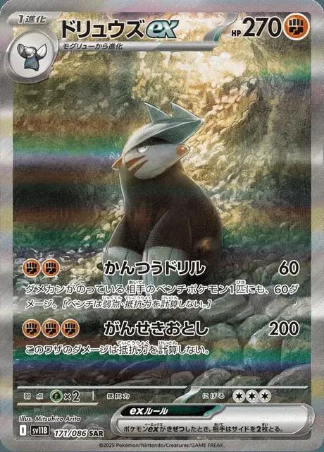 Excadrill-ex