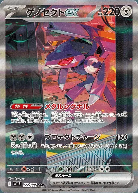 Genesect-ex